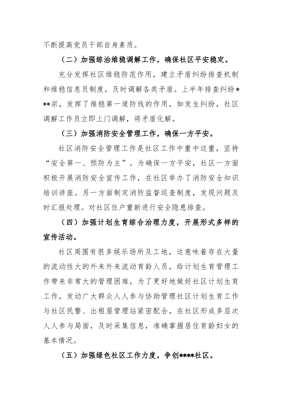 2023年社区上半年工作总结及下半年工作计划_第2页