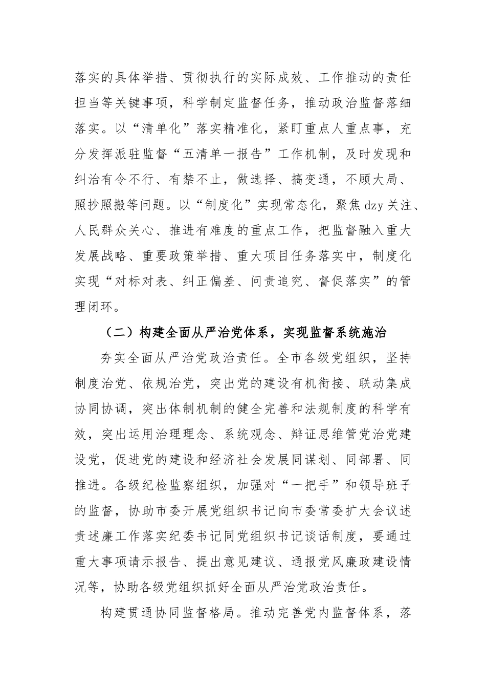 2023年市纪检监察上半年工作总结_第2页