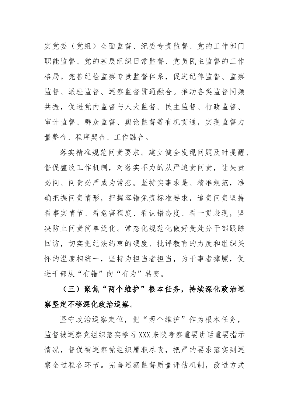 2023年市纪检监察上半年工作总结_第3页