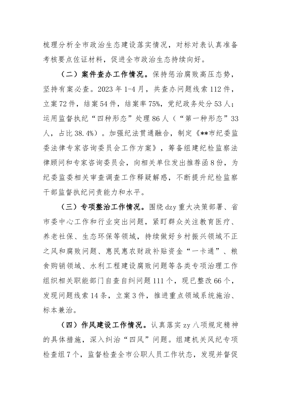 2023年市纪委监委上半年工作总结及下半年工作计划_第2页