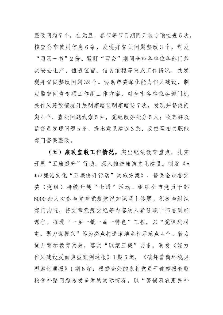 2023年市纪委监委上半年工作总结及下半年工作计划_第3页