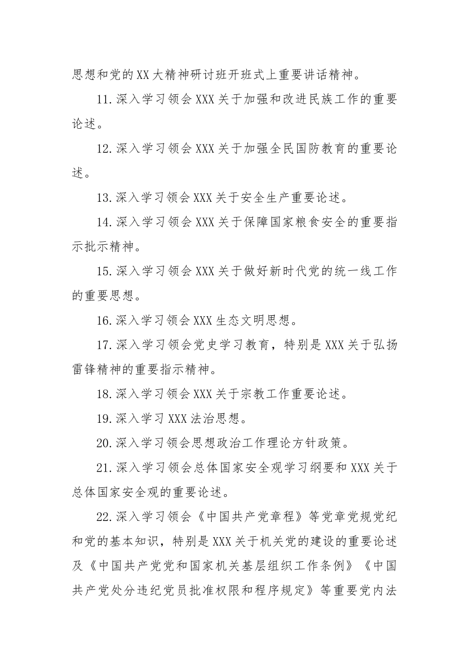 2023年市金融发展局党组理论中心组专题学习计划_第3页