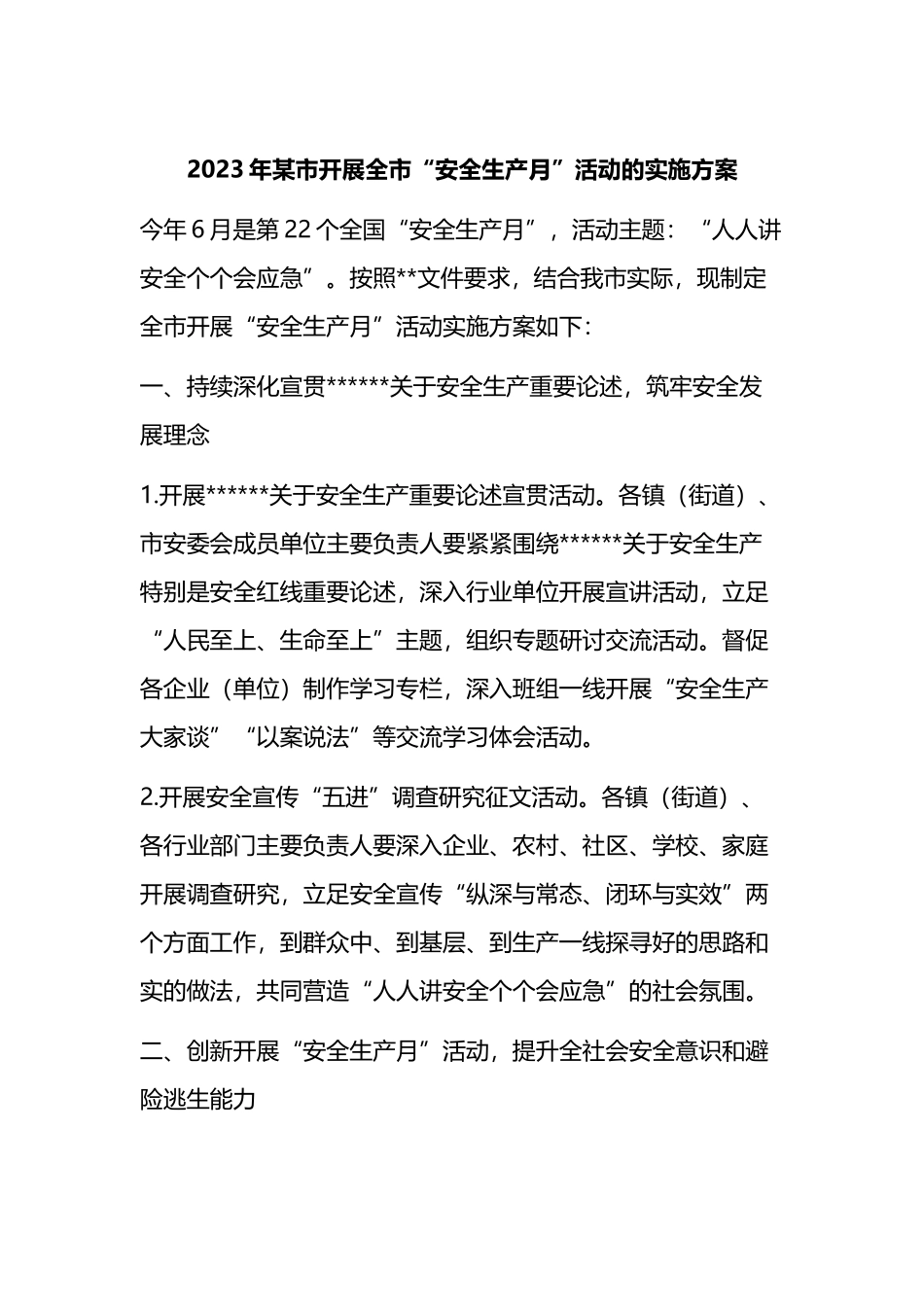 2023年市开展全市“安全生产月”活动的实施方案_第1页