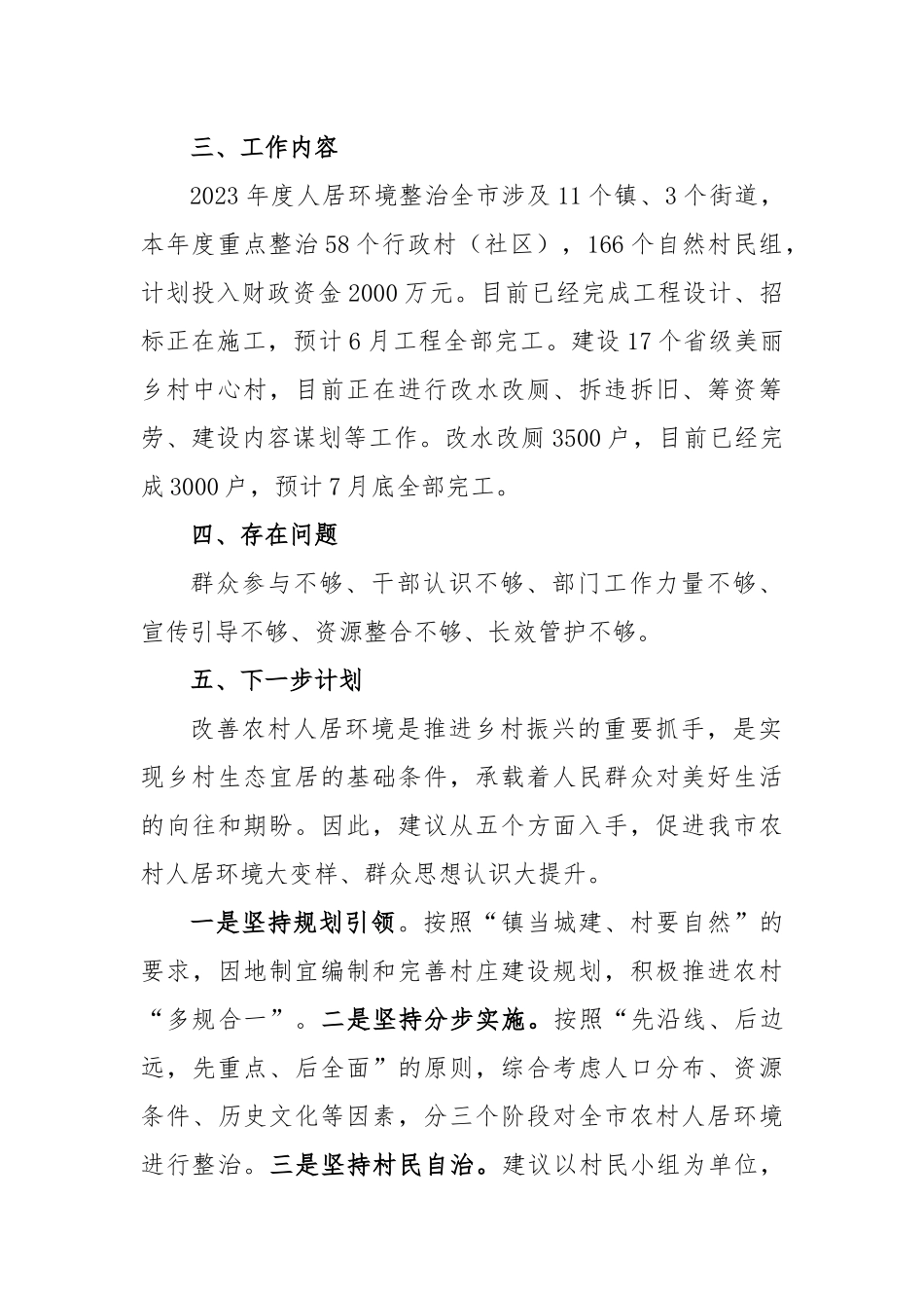 2023年市人居环境整治提升情况汇报_第2页