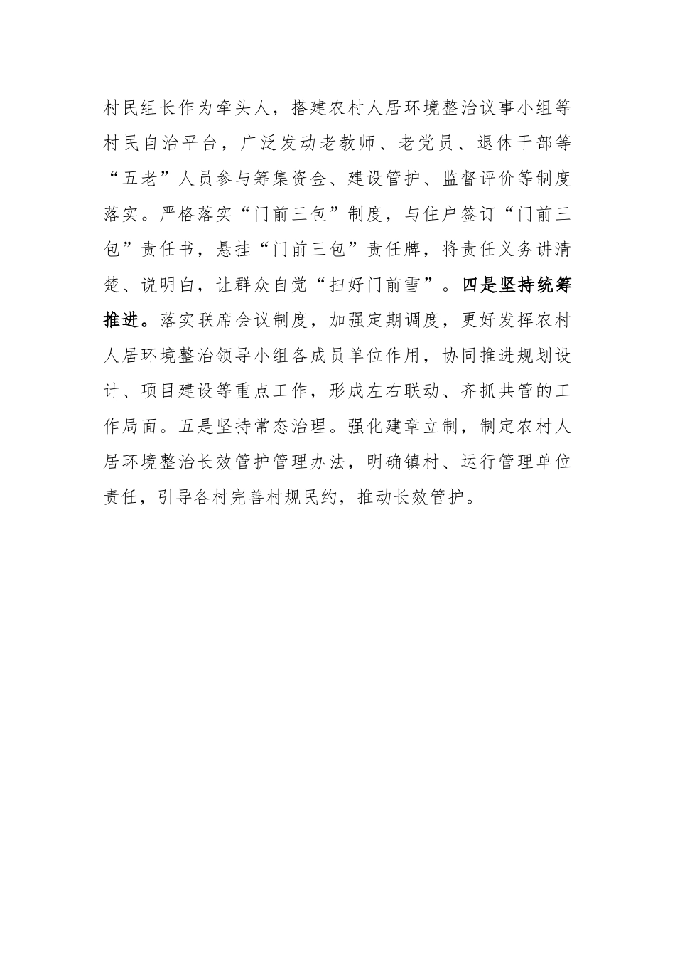 2023年市人居环境整治提升情况汇报_第3页