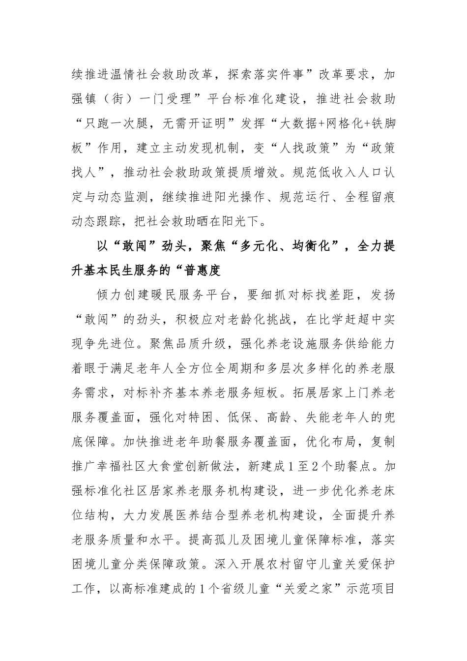 弘扬“四敢”精神争当“敢为”先锋_第2页