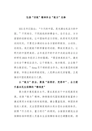 弘扬“四敢”精神争当“敢为”先锋