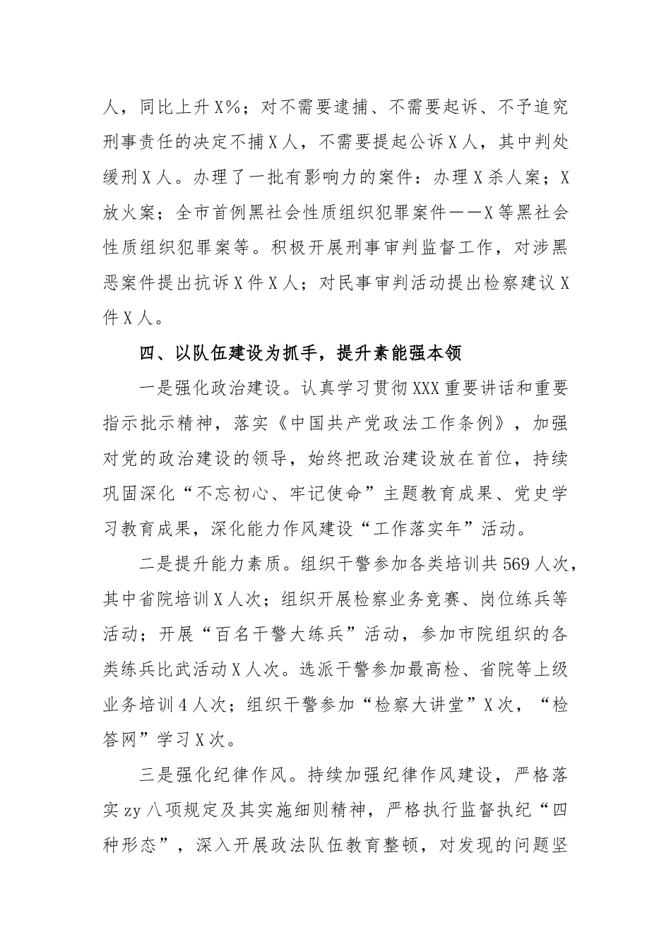 2023年市人民检察院上半年工作总结及下半年工作安排_第3页