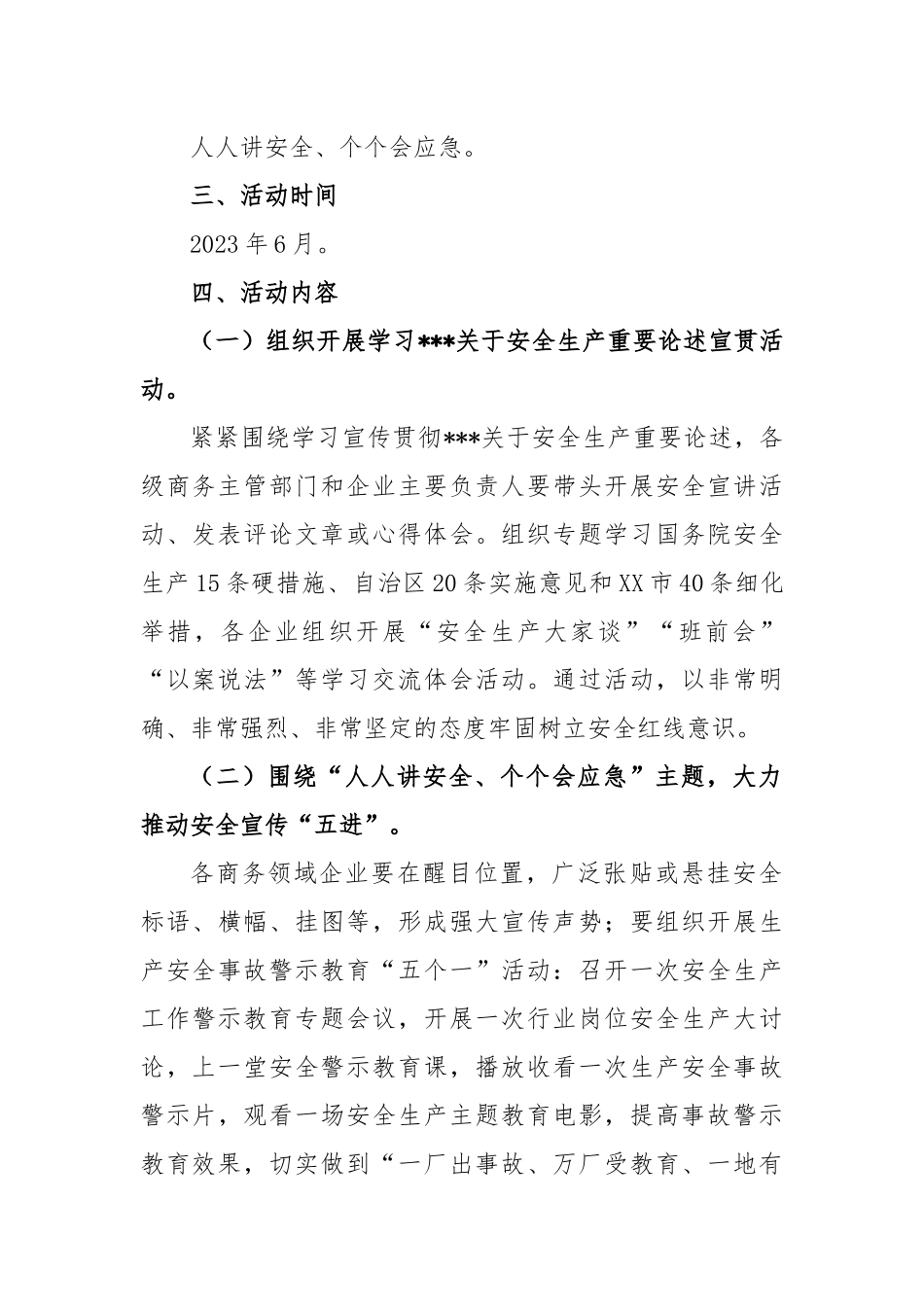 2023年市商务领域“安全生产月”活动实施方案_第2页