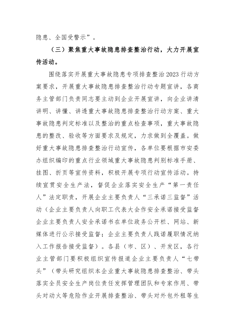 2023年市商务领域“安全生产月”活动实施方案_第3页