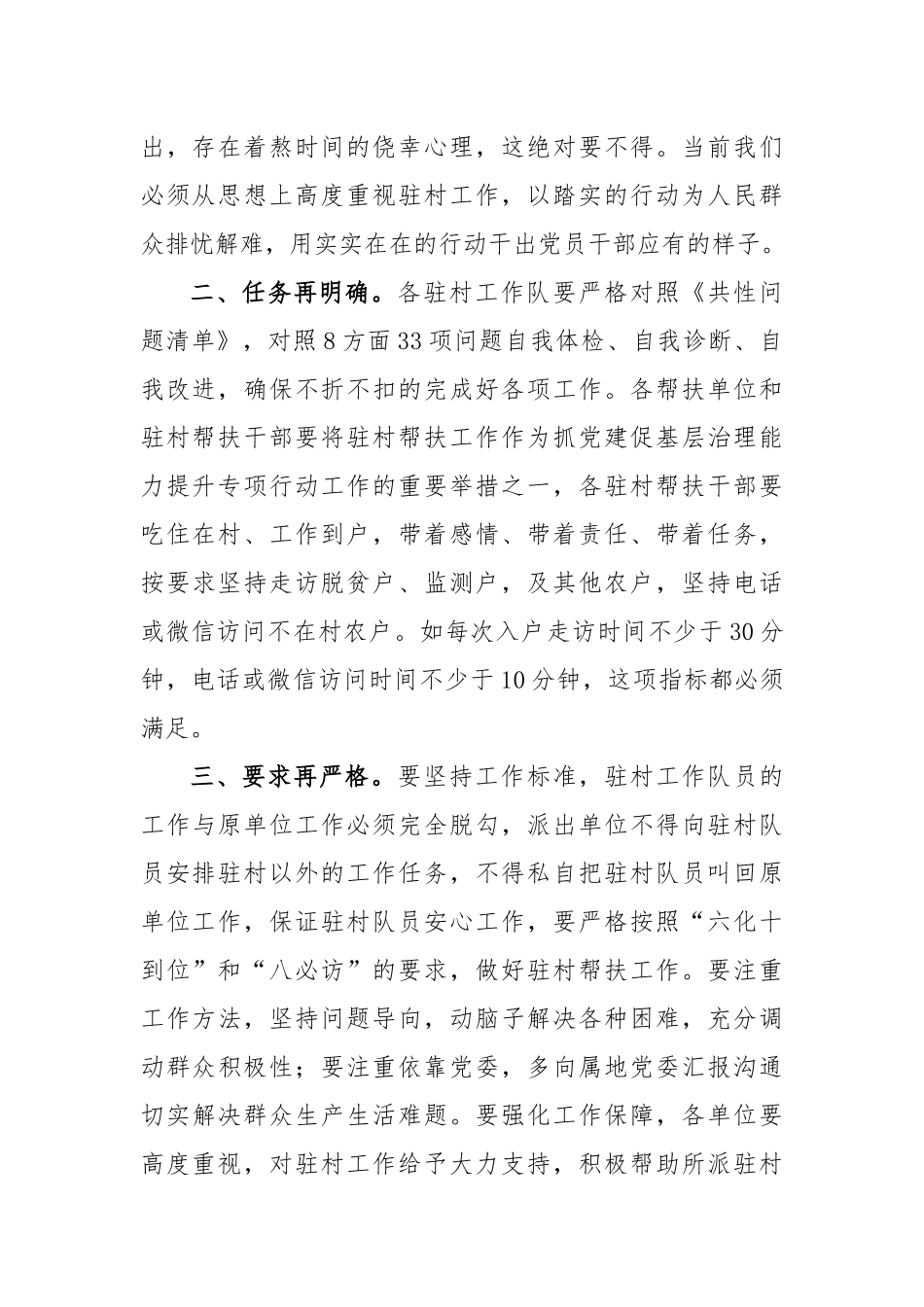 驻村干部帮扶工作讲话材料_第2页