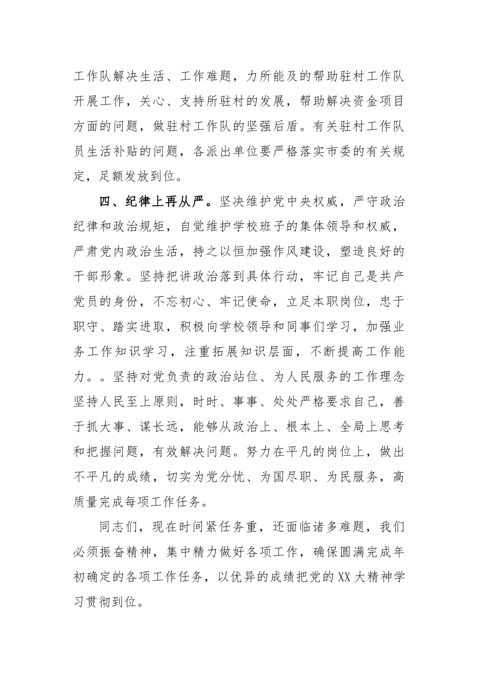 驻村干部帮扶工作讲话材料_第3页