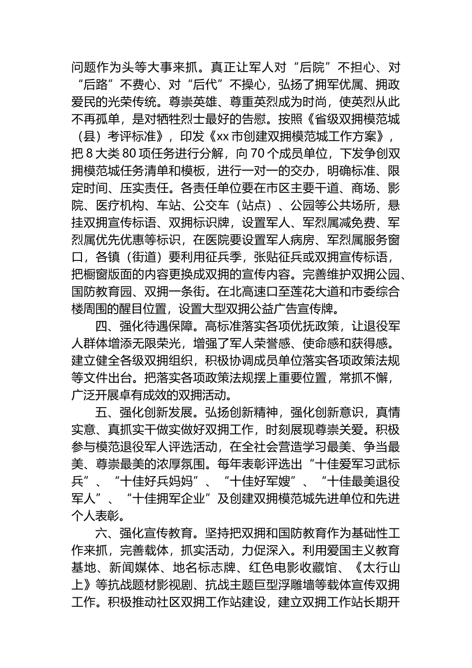 2023年市双拥模范城创建工作规划（计划）_第2页