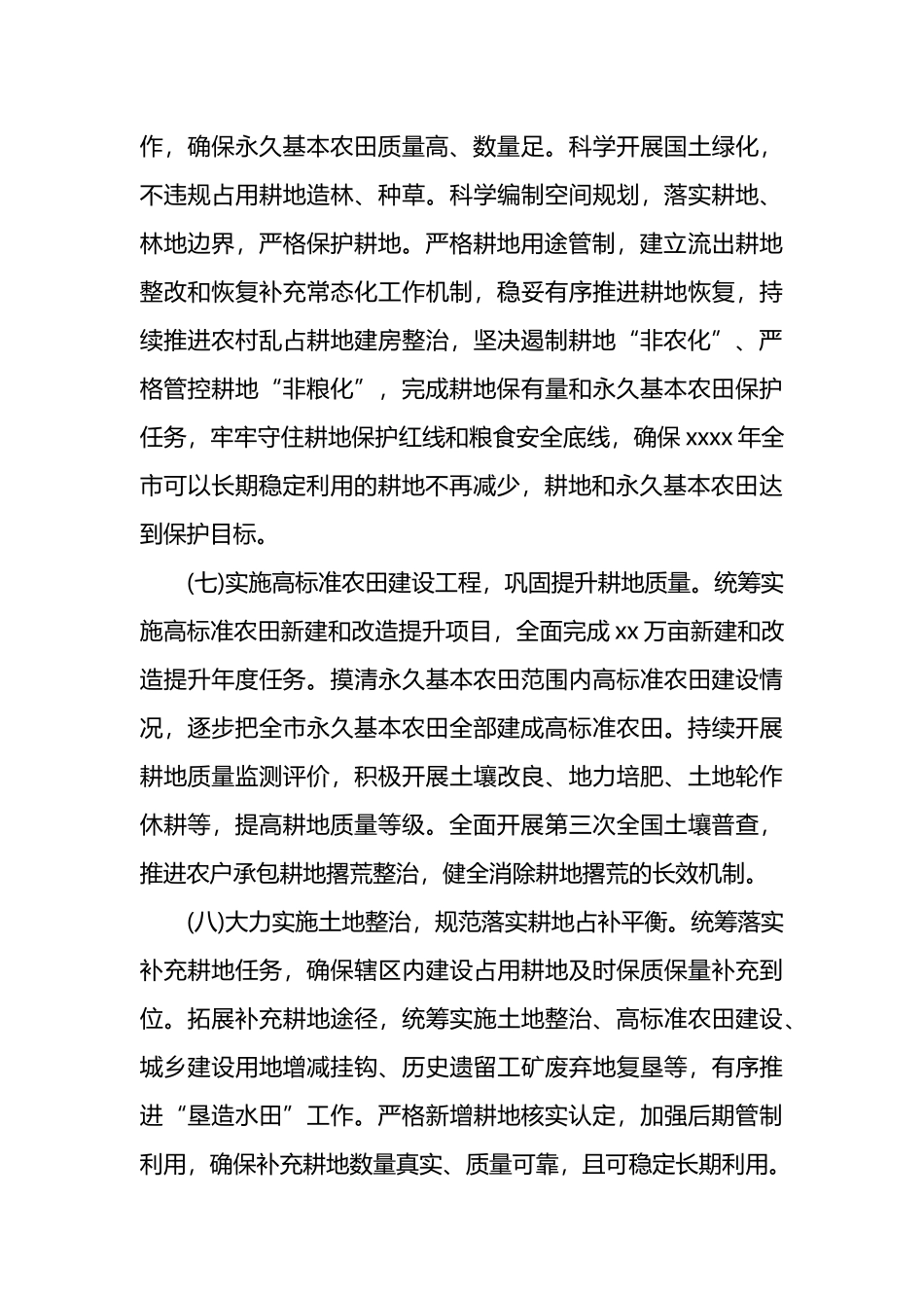 2023年田长制工作要点_第3页