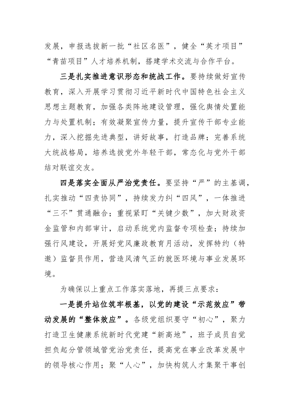 2023年卫健委系统党的建设工作会上的讲话稿_第2页