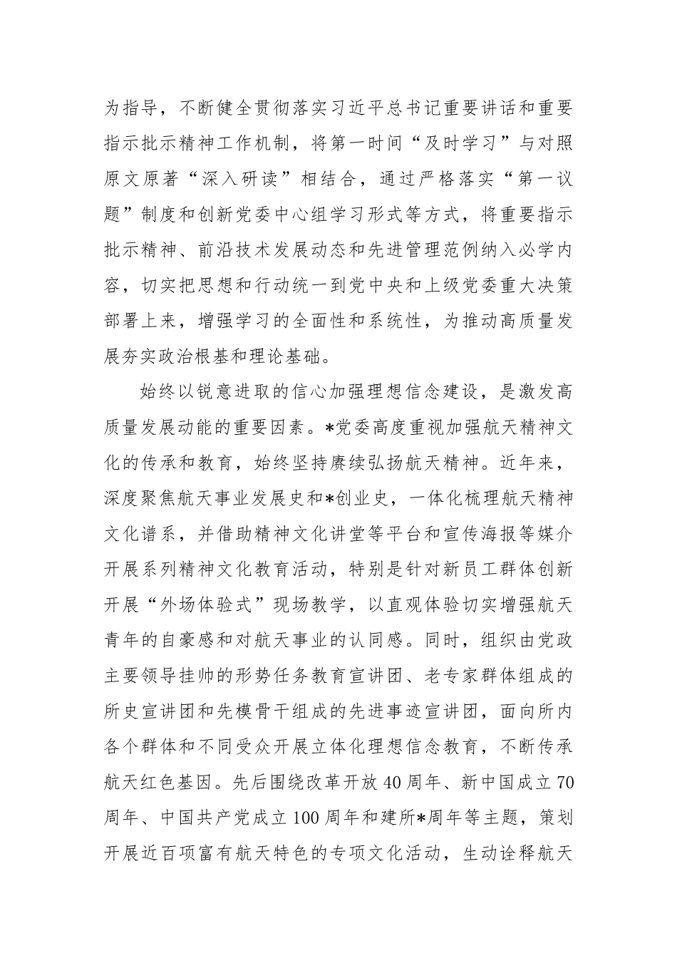 红色基因为航天强国建设研讨发言搞_第2页