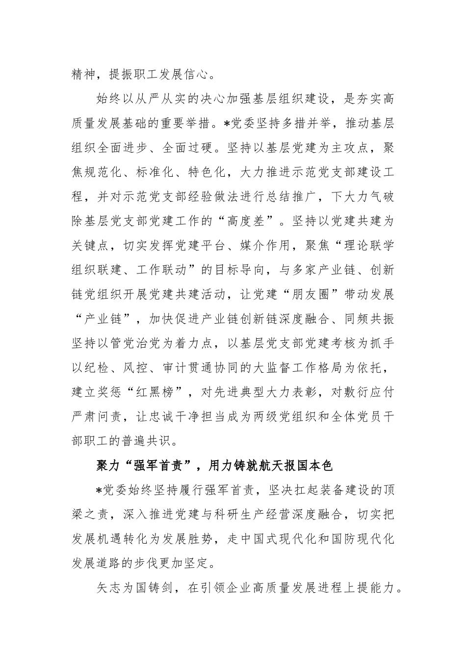 红色基因为航天强国建设研讨发言搞_第3页