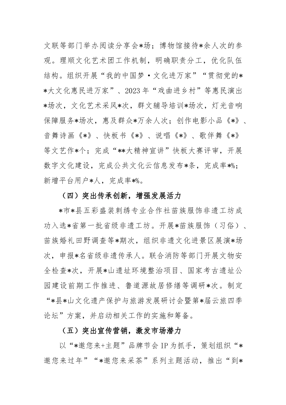 2023年文化和旅游局一季度工作总结及工作计划_第3页