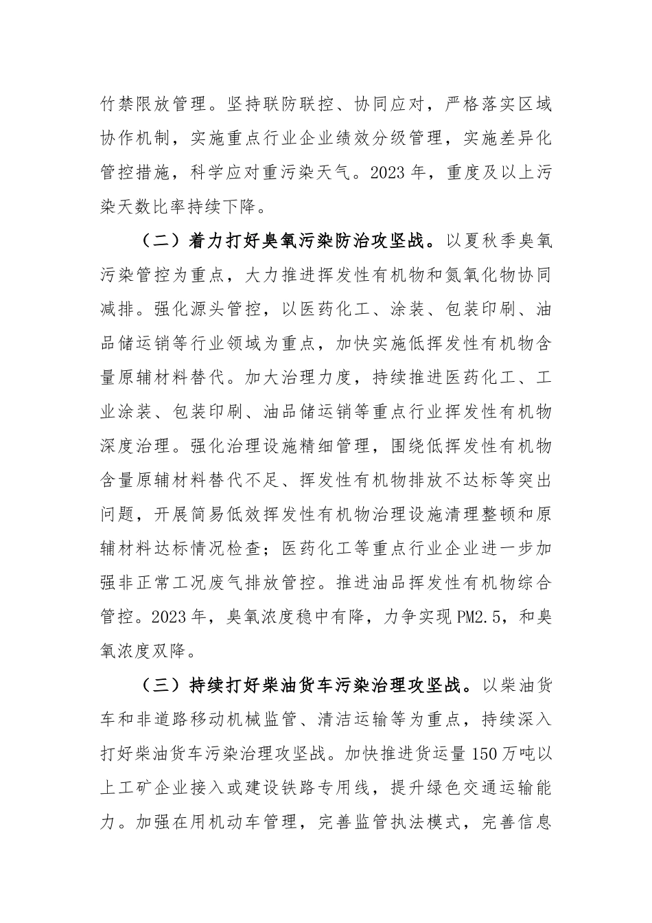 2023年县打好污染防治年蓝天保卫战工作方案_第2页