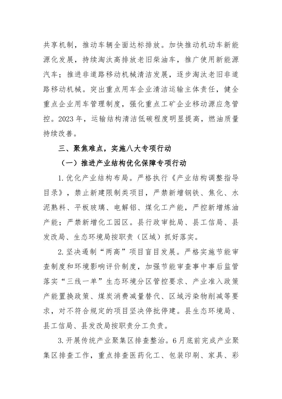 2023年县打好污染防治年蓝天保卫战工作方案_第3页