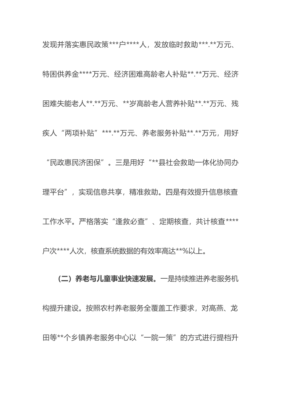 2023年县民政工作上半年工作总结_第2页