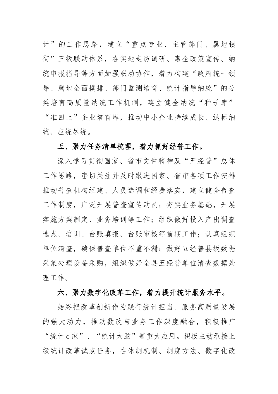 2023年县统计工作要点_第3页