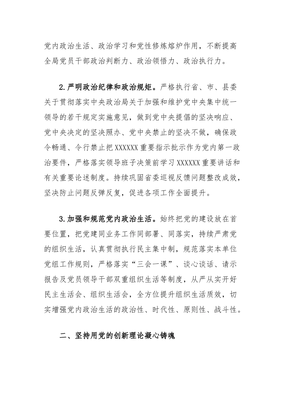 2023年县医疗保障局党的建设工作要点_第2页