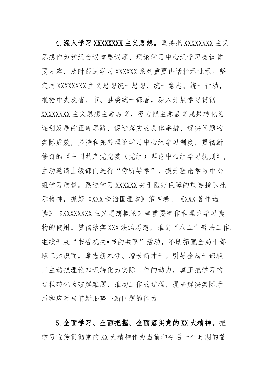 2023年县医疗保障局党的建设工作要点_第3页