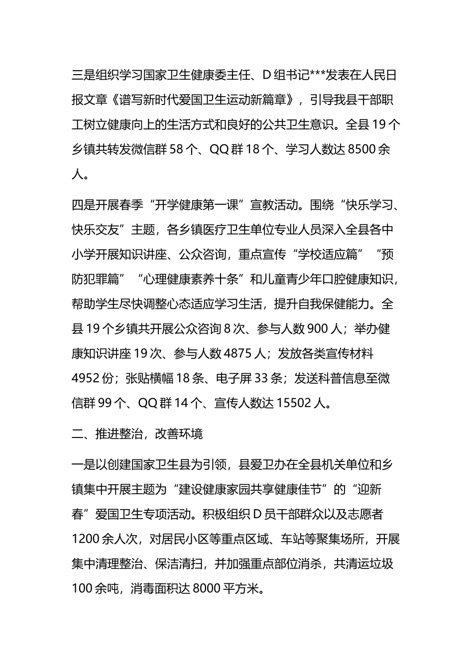 2023年县在爱国卫生运动工作进展情况报告（总结）_第2页