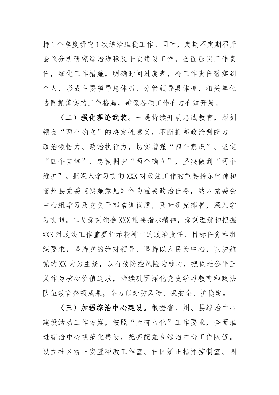 2023年乡社会维稳工作情况汇报_第2页