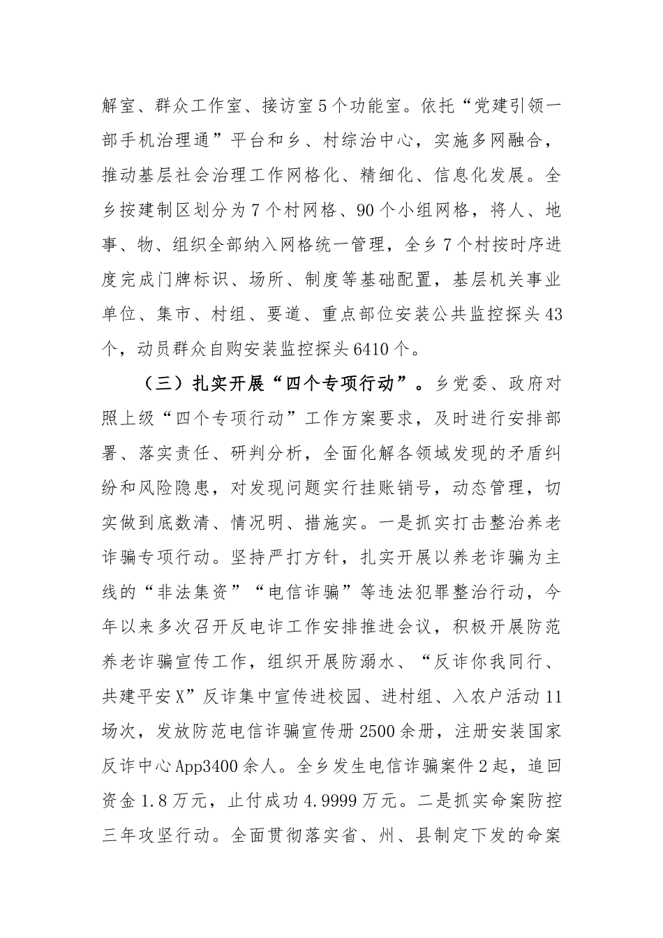 2023年乡社会维稳工作情况汇报_第3页