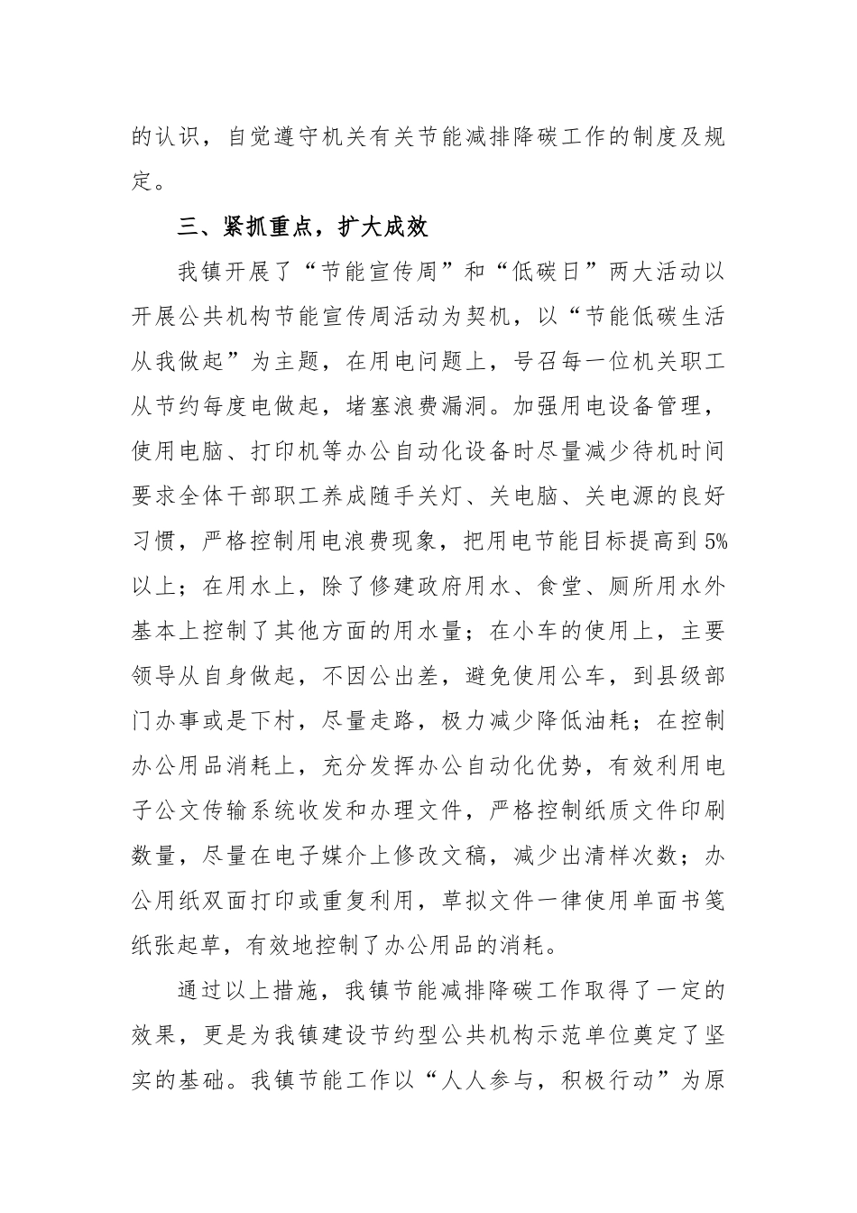 2023年乡镇上半年节能减排降碳工作总结_第2页