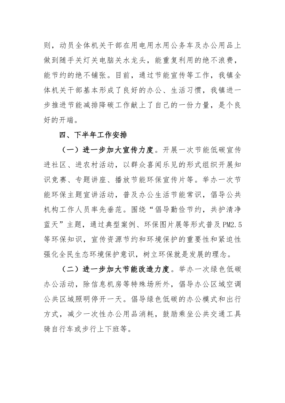 2023年乡镇上半年节能减排降碳工作总结_第3页