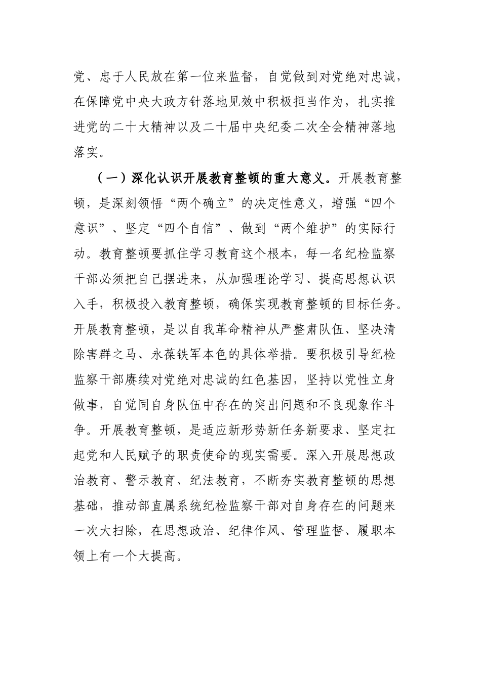 专题辅导讲稿：练就过硬本领用实干笃行诠释担当精神 争做新时代优秀纪检监察干部_第2页