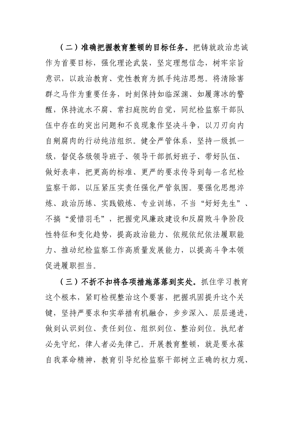 专题辅导讲稿：练就过硬本领用实干笃行诠释担当精神 争做新时代优秀纪检监察干部_第3页