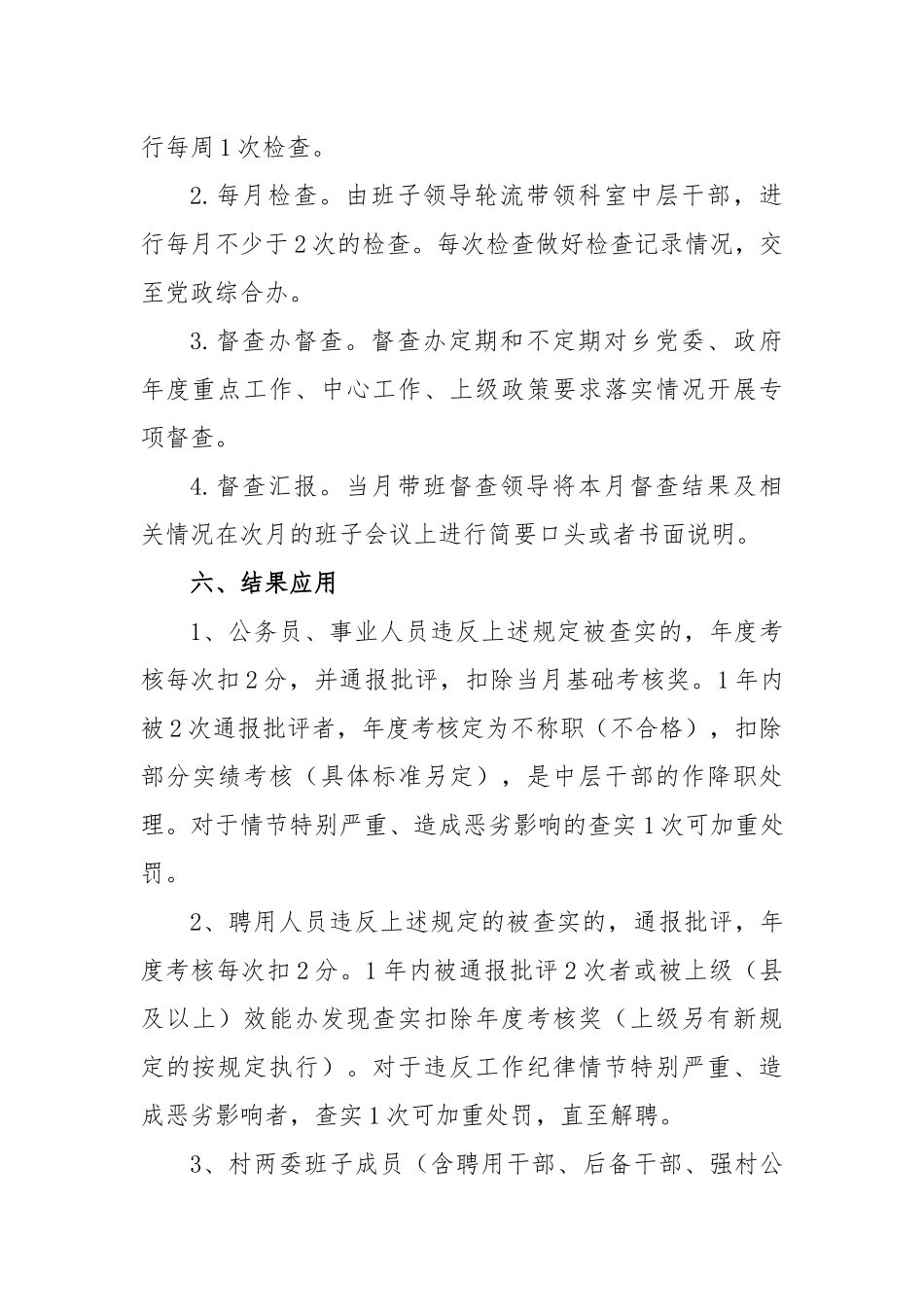 2023年乡正风肃纪检查方案_第3页