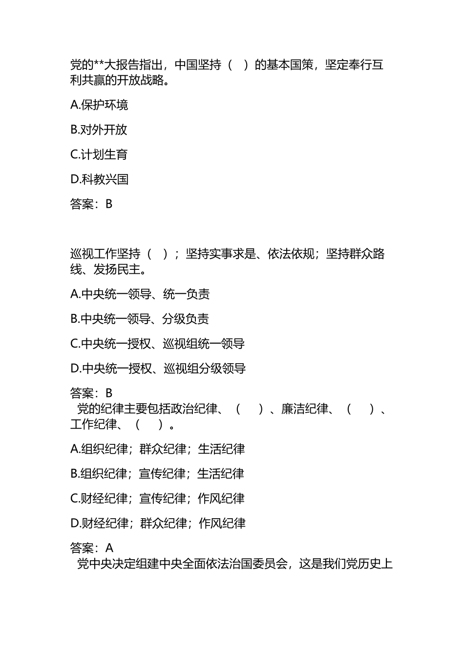 2023年学思想强党性共奋斗题库及答案_第2页