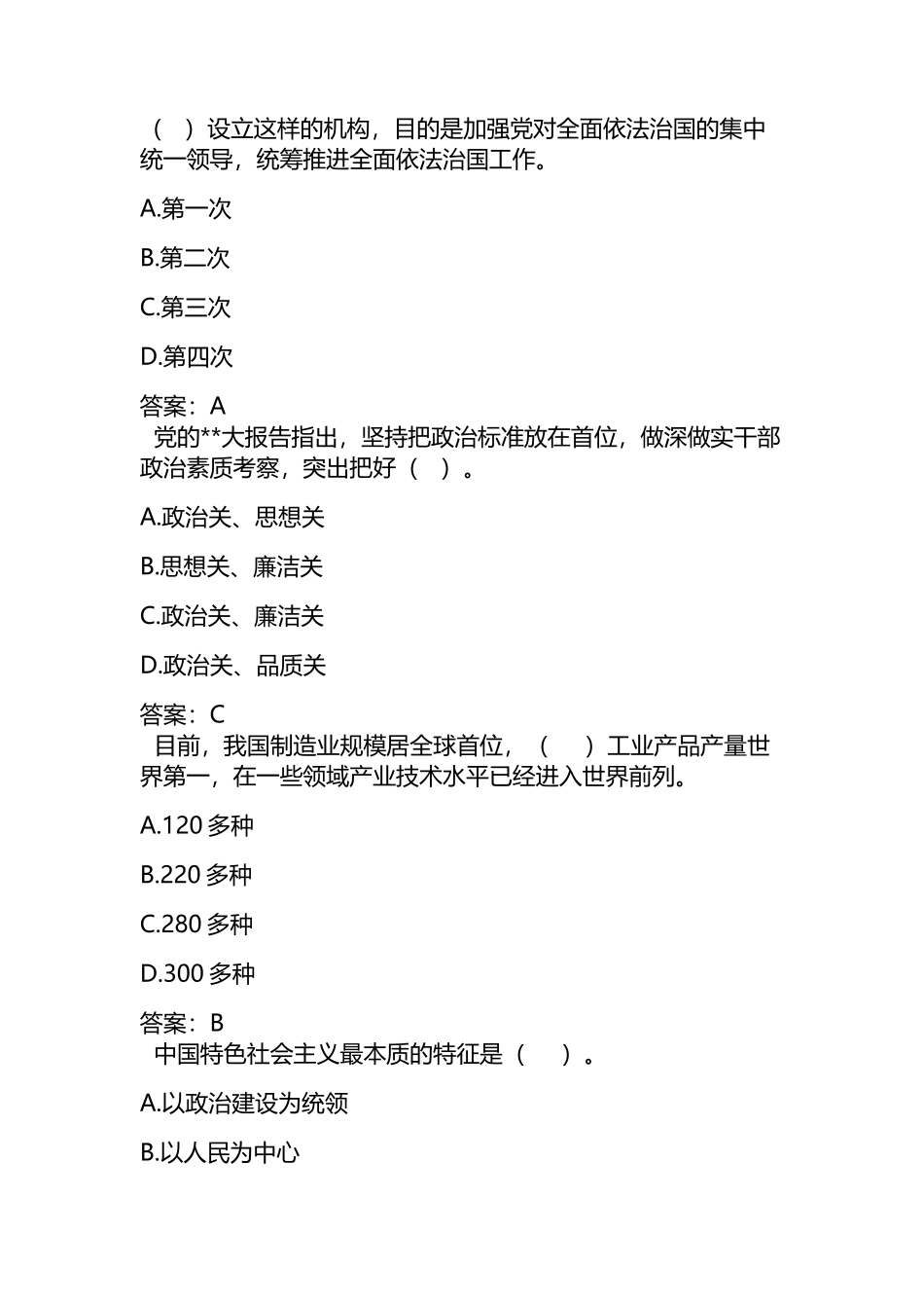 2023年学思想强党性共奋斗题库及答案_第3页