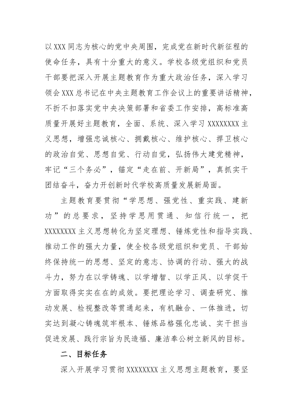 2023年学习贯彻主题教育实施方案模板_第2页