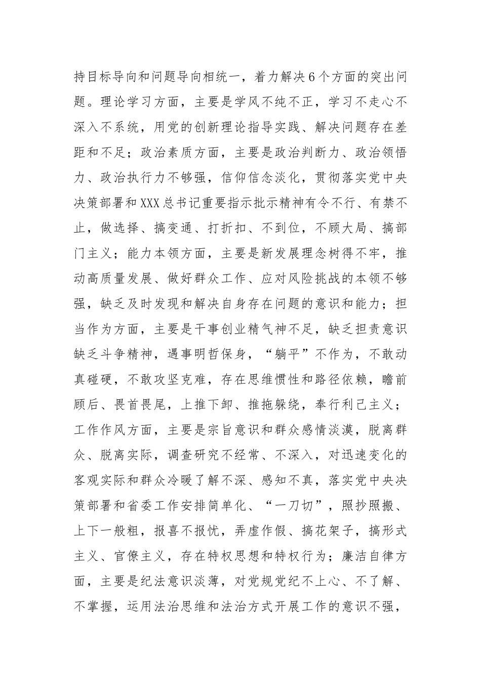 2023年学习贯彻主题教育实施方案模板_第3页