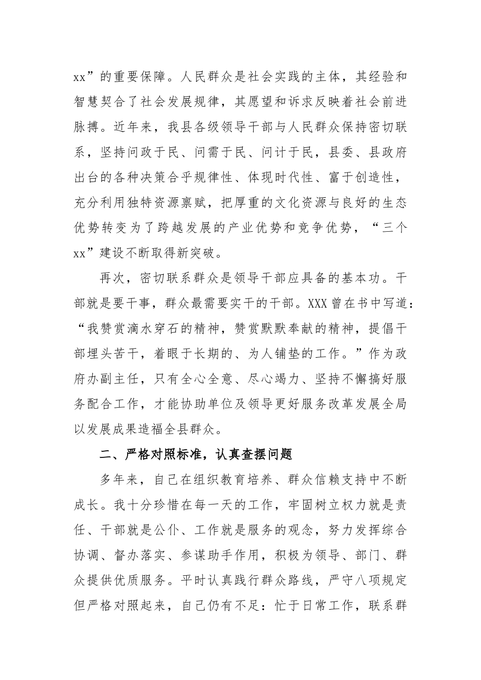 2023年学习贯彻主题教育研讨_第2页