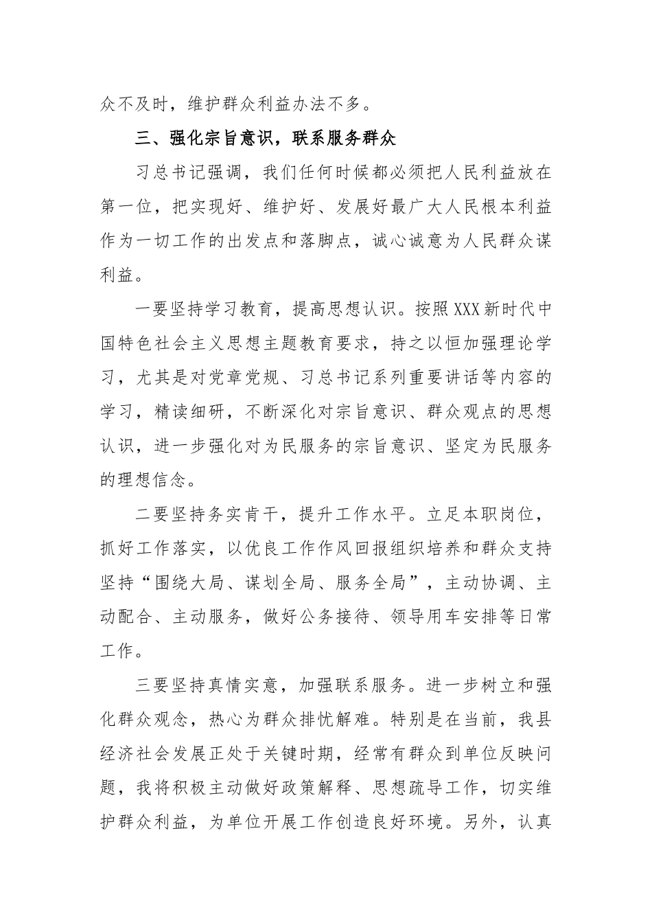 2023年学习贯彻主题教育研讨_第3页