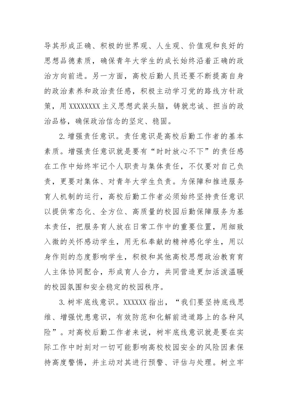2023年学校主题教育系列学习活动心得体会_第2页