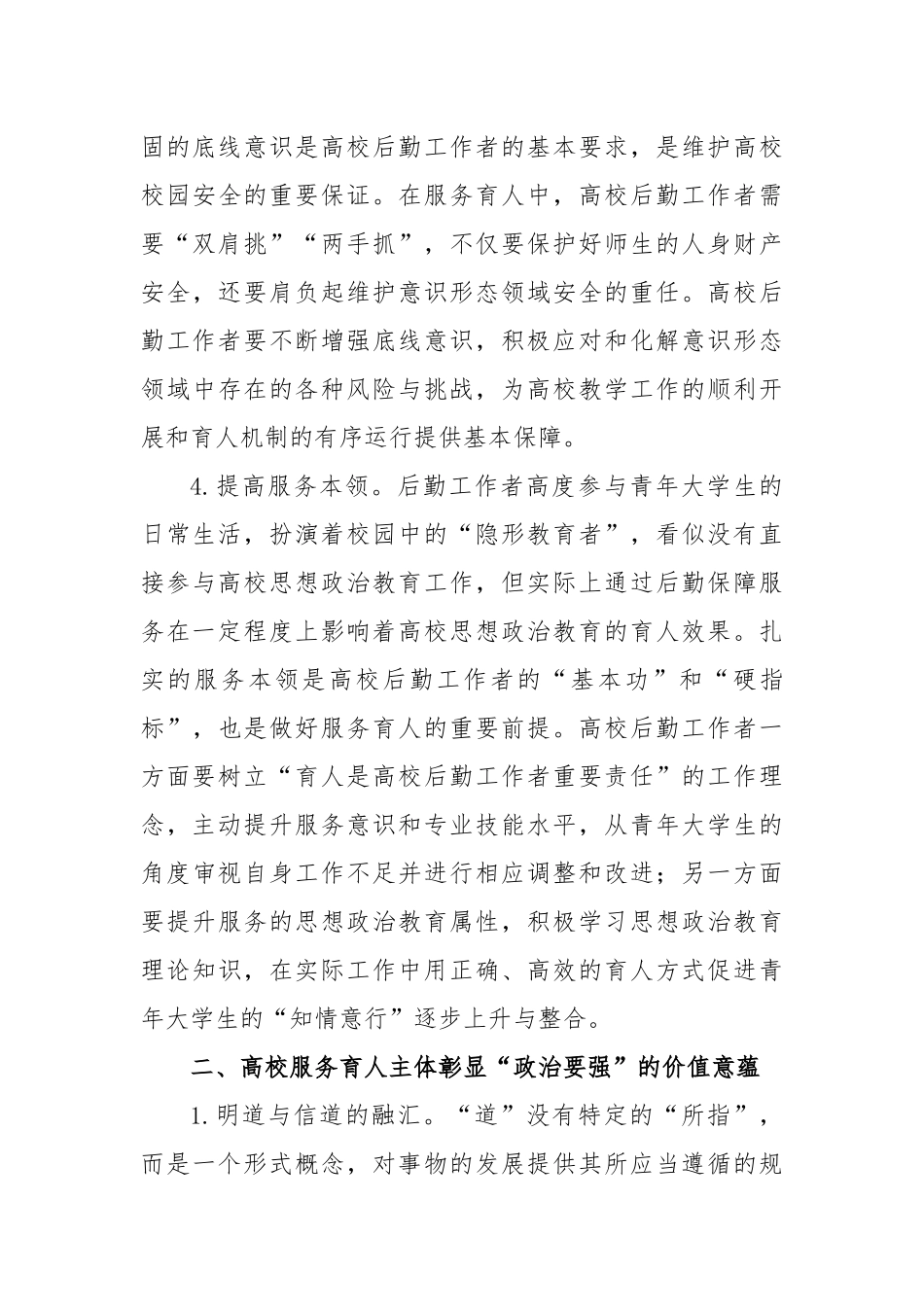 2023年学校主题教育系列学习活动心得体会_第3页