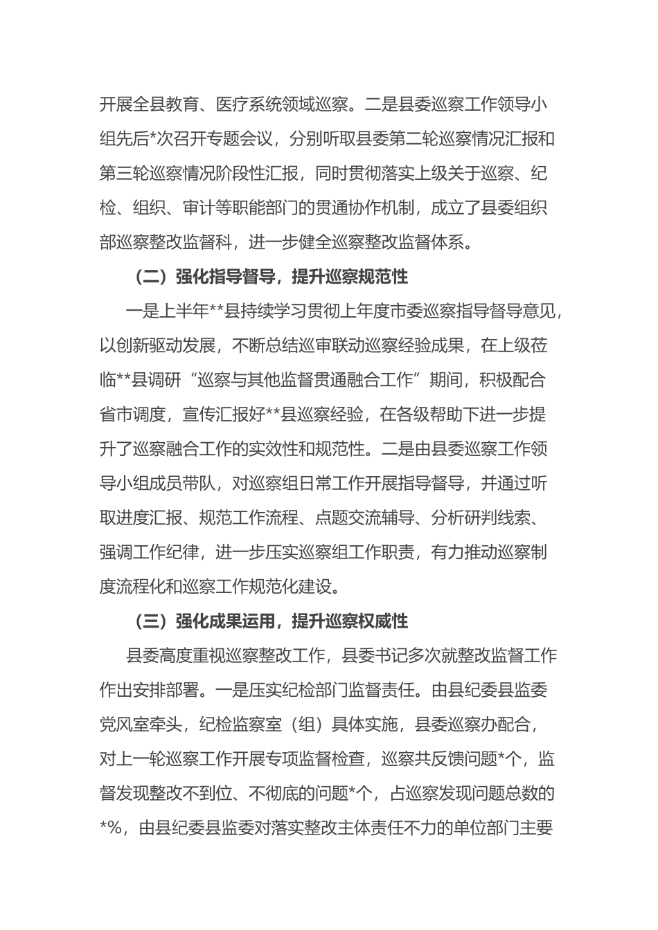 2023年巡察办上半年工作总结_第2页