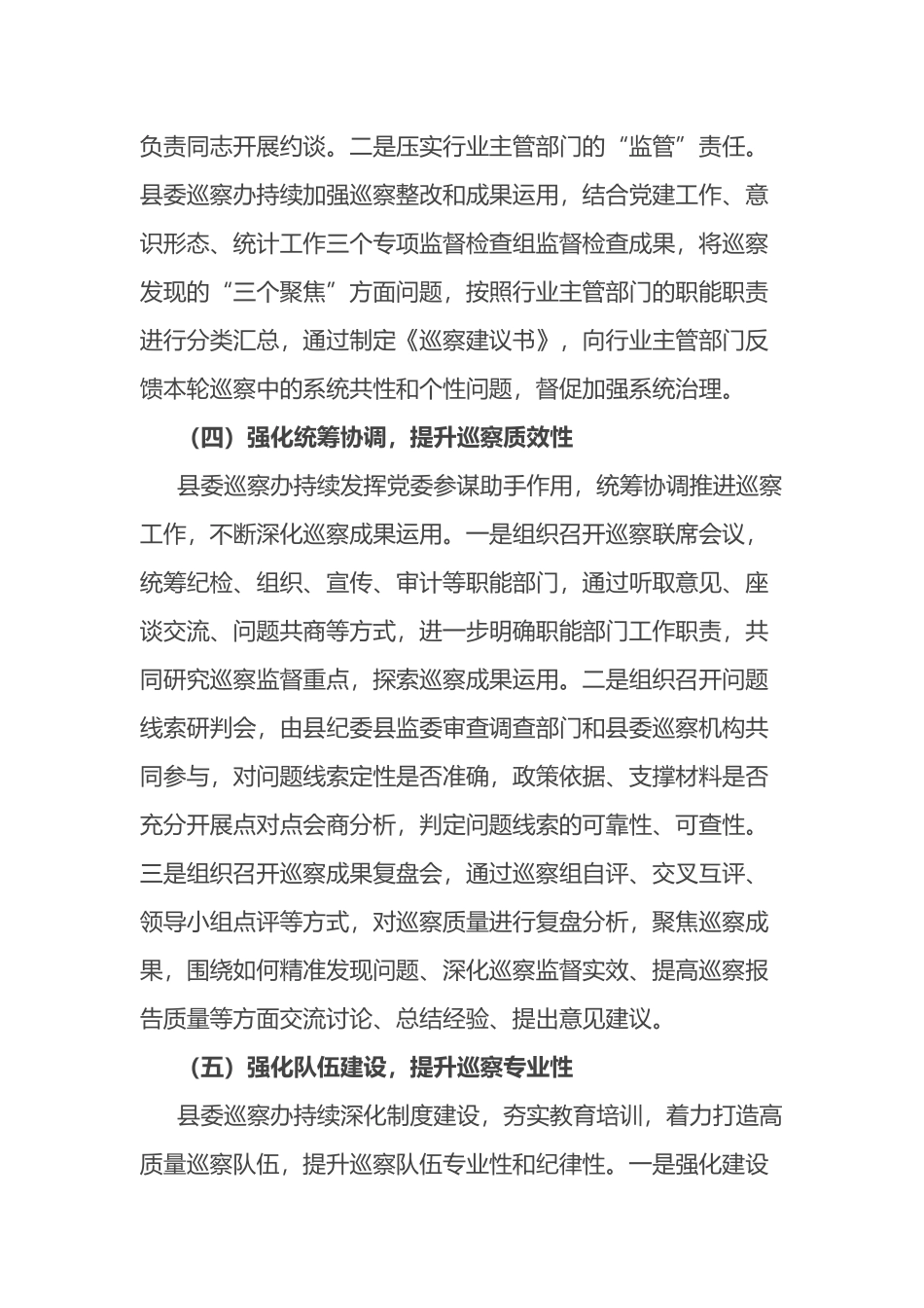 2023年巡察办上半年工作总结_第3页