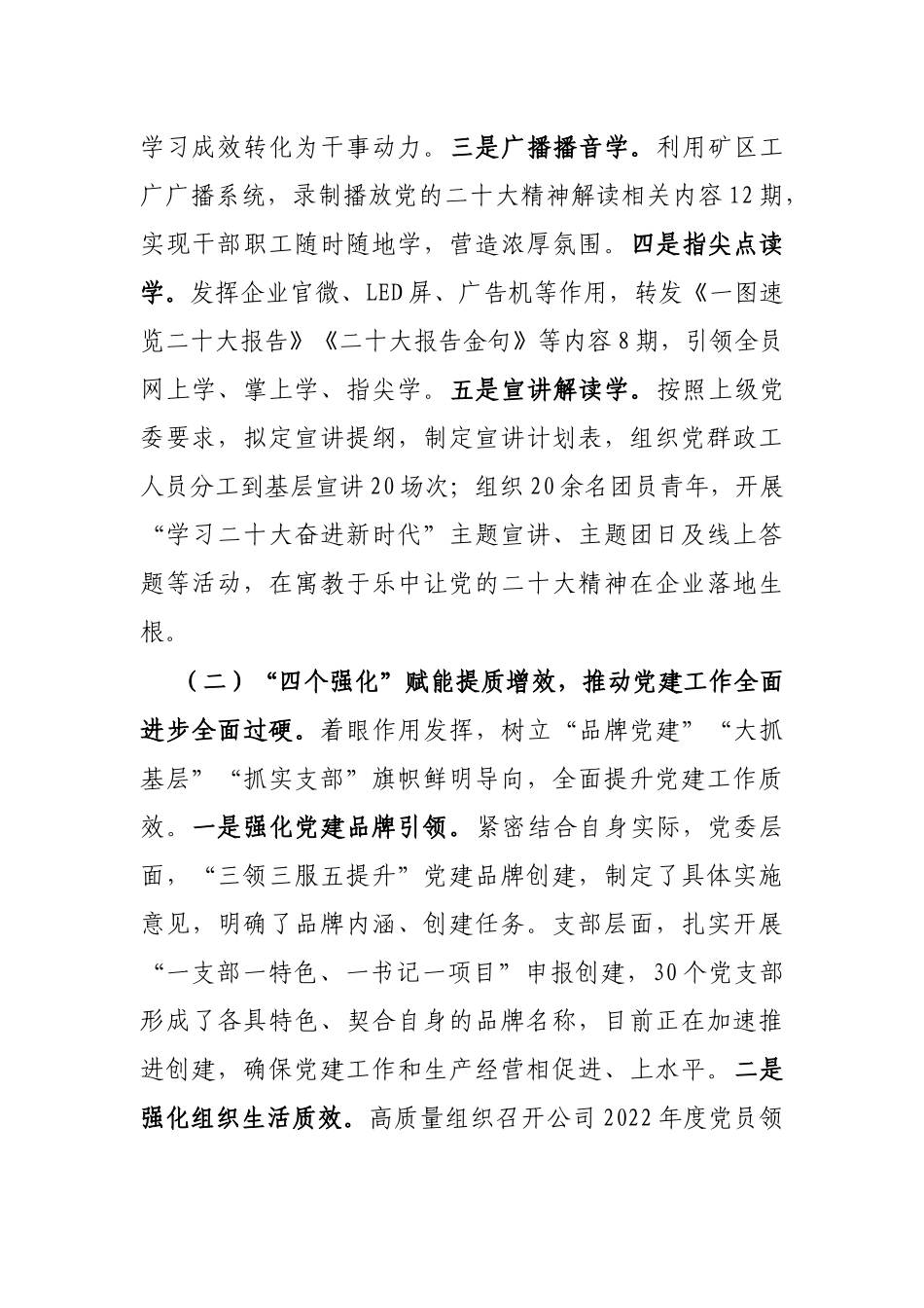 2023年一季度党委工作总结及二季度工作打算_第2页