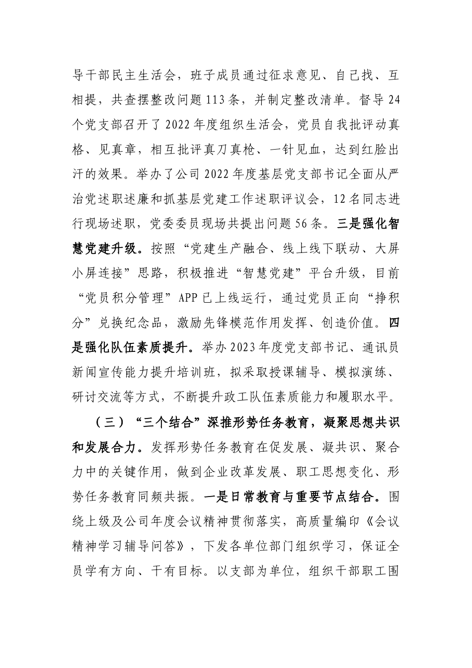 2023年一季度党委工作总结及二季度工作打算_第3页