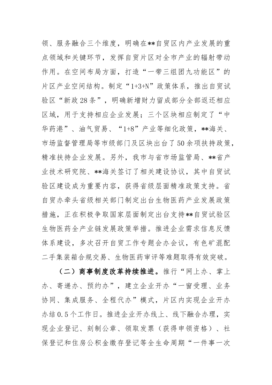 自贸区优化营商环境情况调研报告_第2页