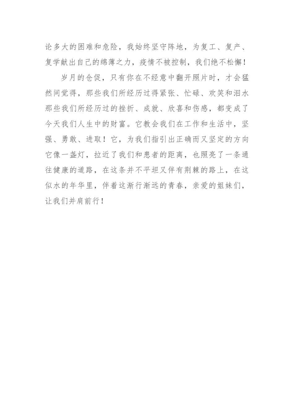 护士演讲稿：医路长歌，青春在护理事业中闪光_第3页